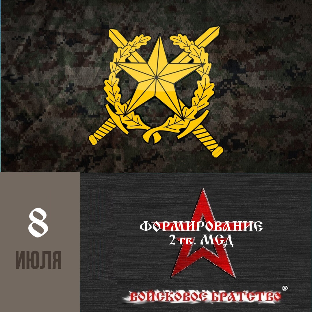 братство мсв фото