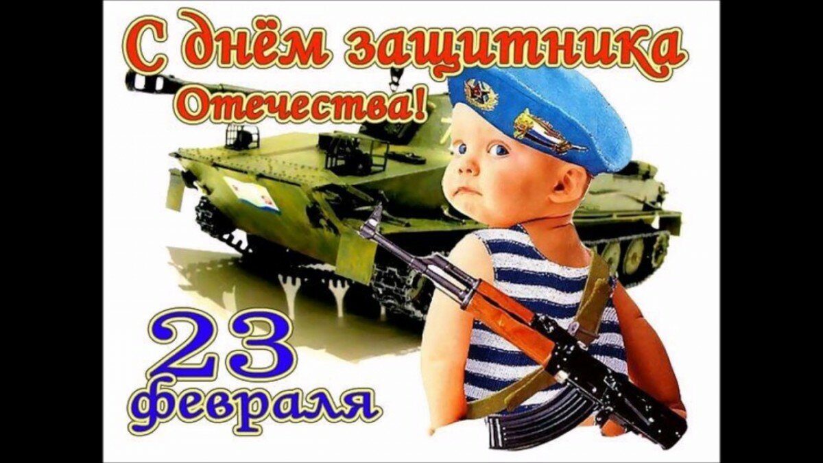 23 ������� �������� ���, ����