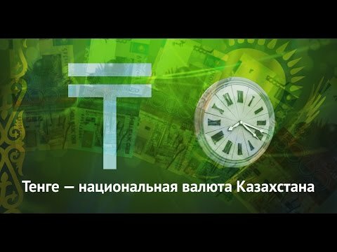 валюта казахстана фото