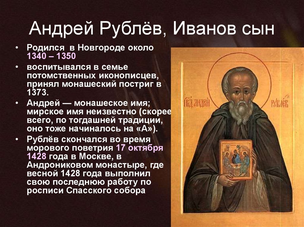 русский иконописец андрей рублёв фото