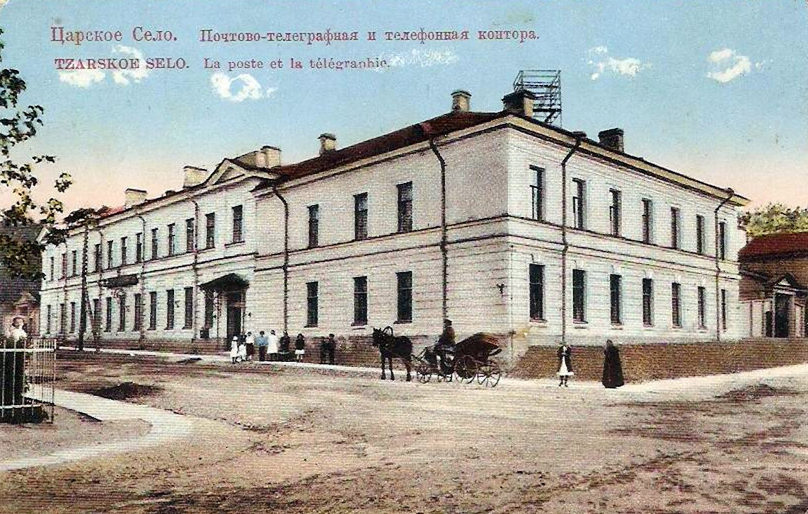 николаевская императорская гимназия царское село фото