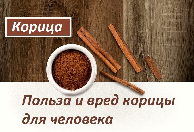 корица фото