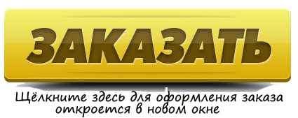 кнопка заказать фото