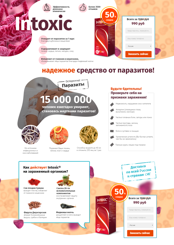 средство от паразитов интоксик фото