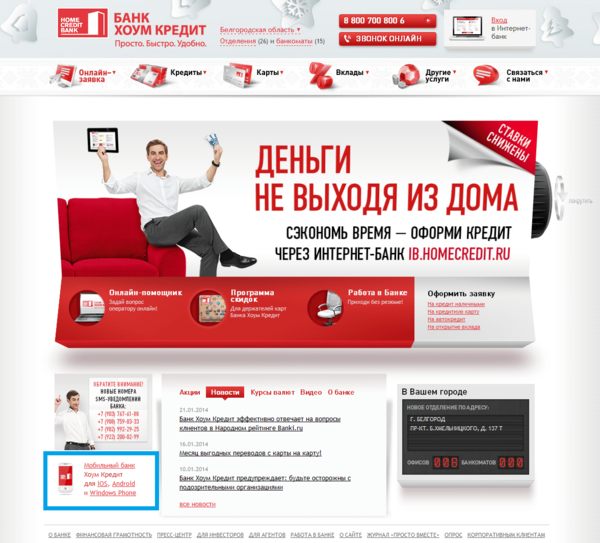 Официальный сайт хоум кредит банка в москве