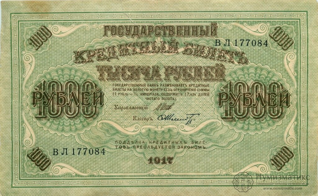 1000 рублей 1917 свастика фото