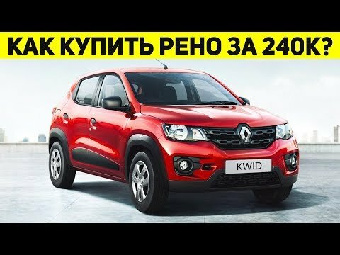 Заказать рено квид