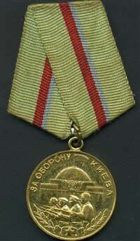 медаль за оборону киева фото