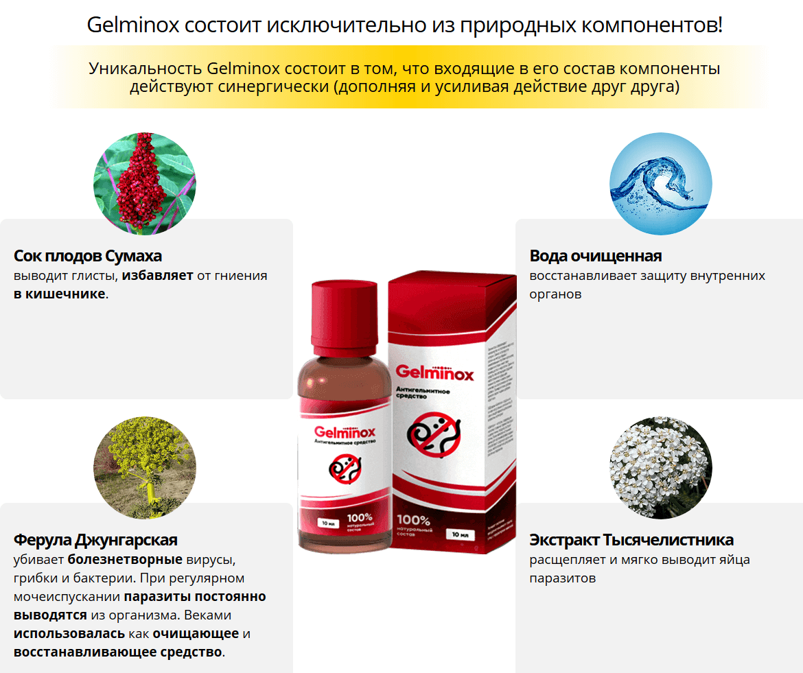 gelminox средство от паразитов фото
