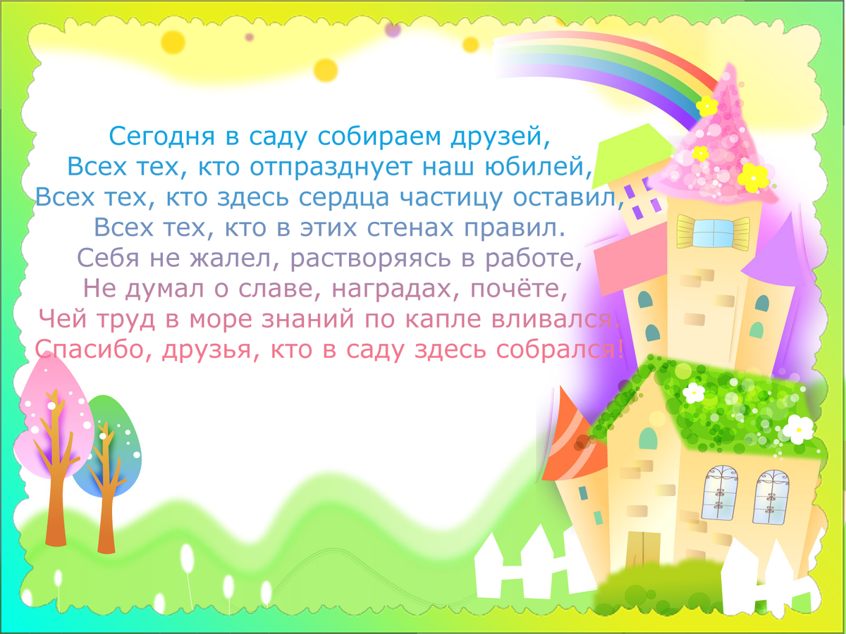 Картинки день рождения детского сада