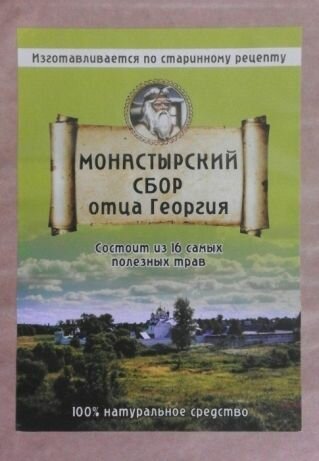 чай монастырский фото
