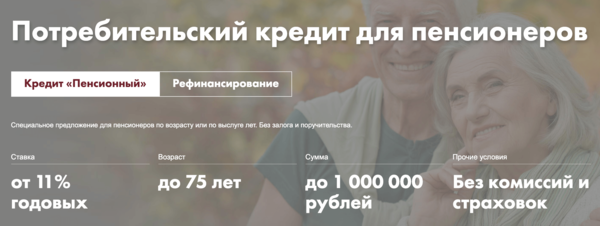 сбербанк кредит пенсионерам онлайн заявка
