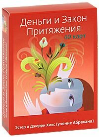 деньги и закон притяжения фото