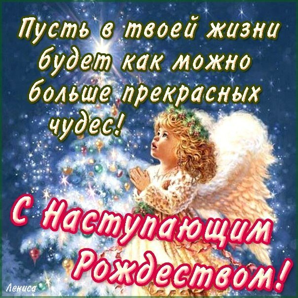 с наступающим рождеством христовым фото
