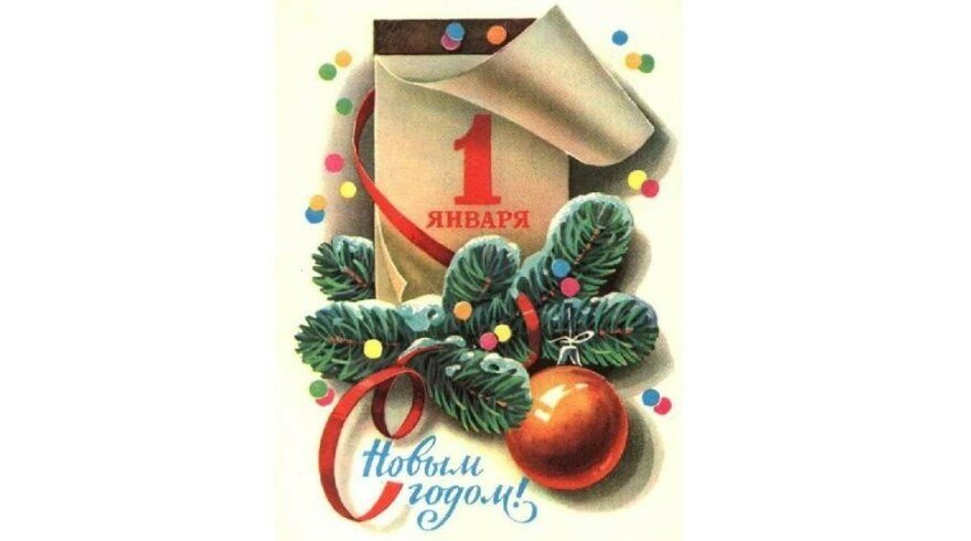 Поздравление с 1 января картинки