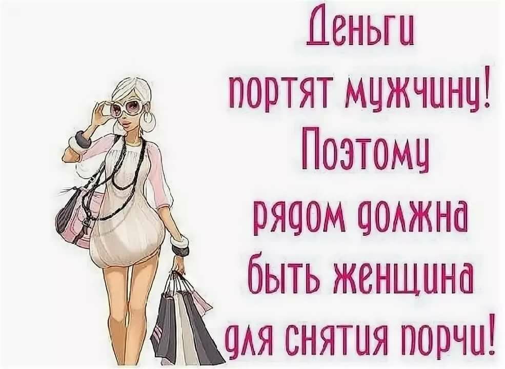 Мужчины о женщинах с юмором в картинках