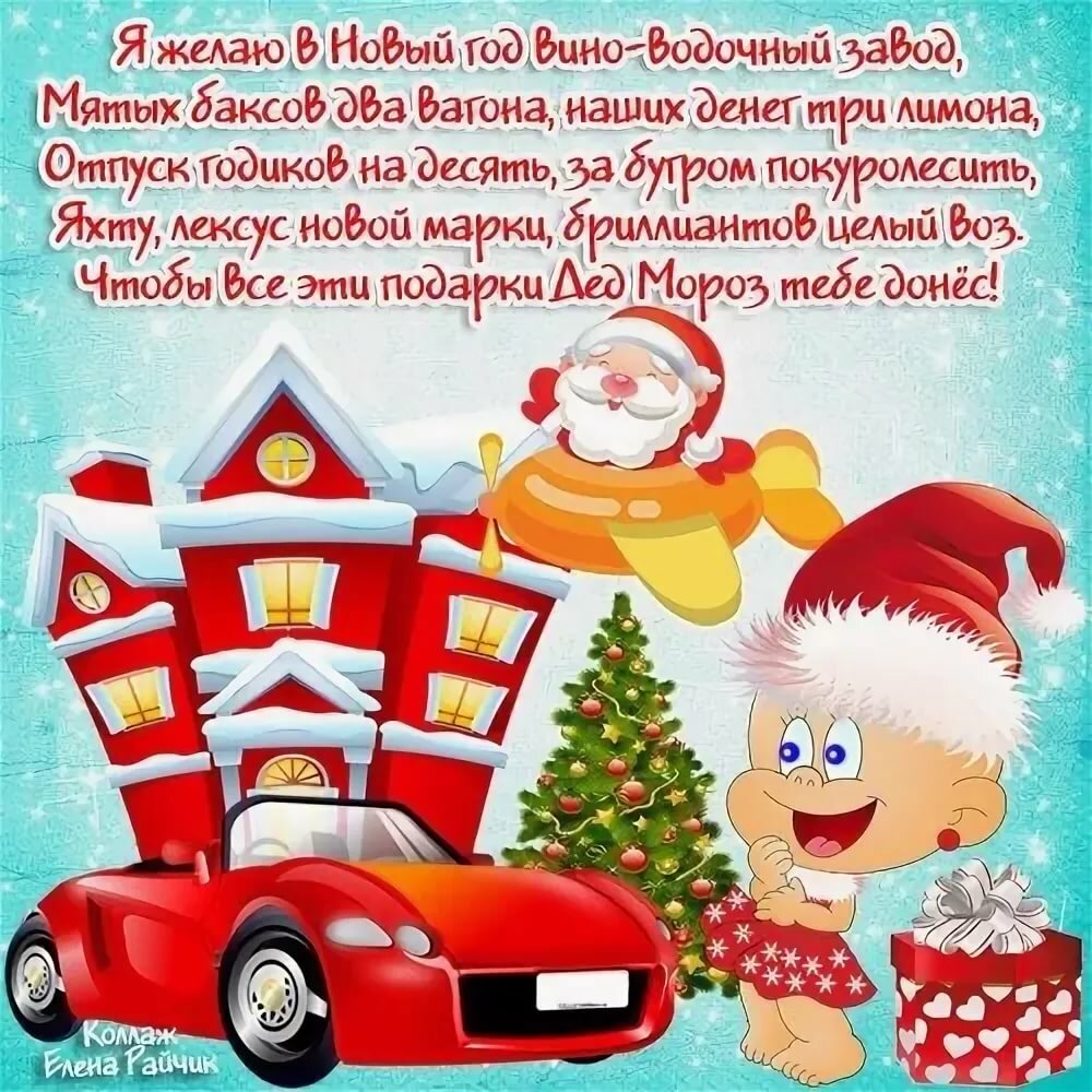 Поздравления кумовьям с новым годом прикольные