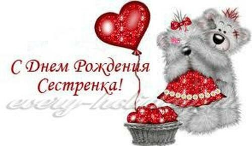 Pozdravleniya S Dnyom Rozhdeniya Svoimi Slovami Sestryonke Ot Http