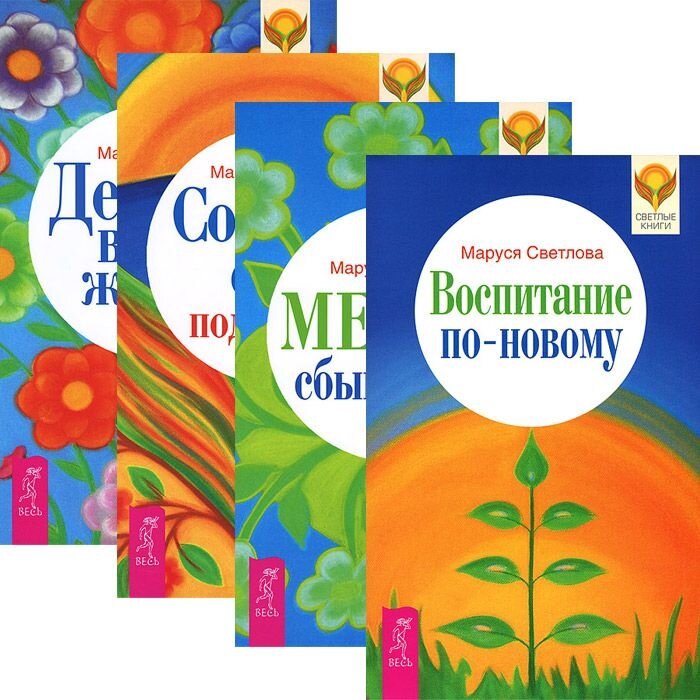 воспитание по новому маруся светлова фото