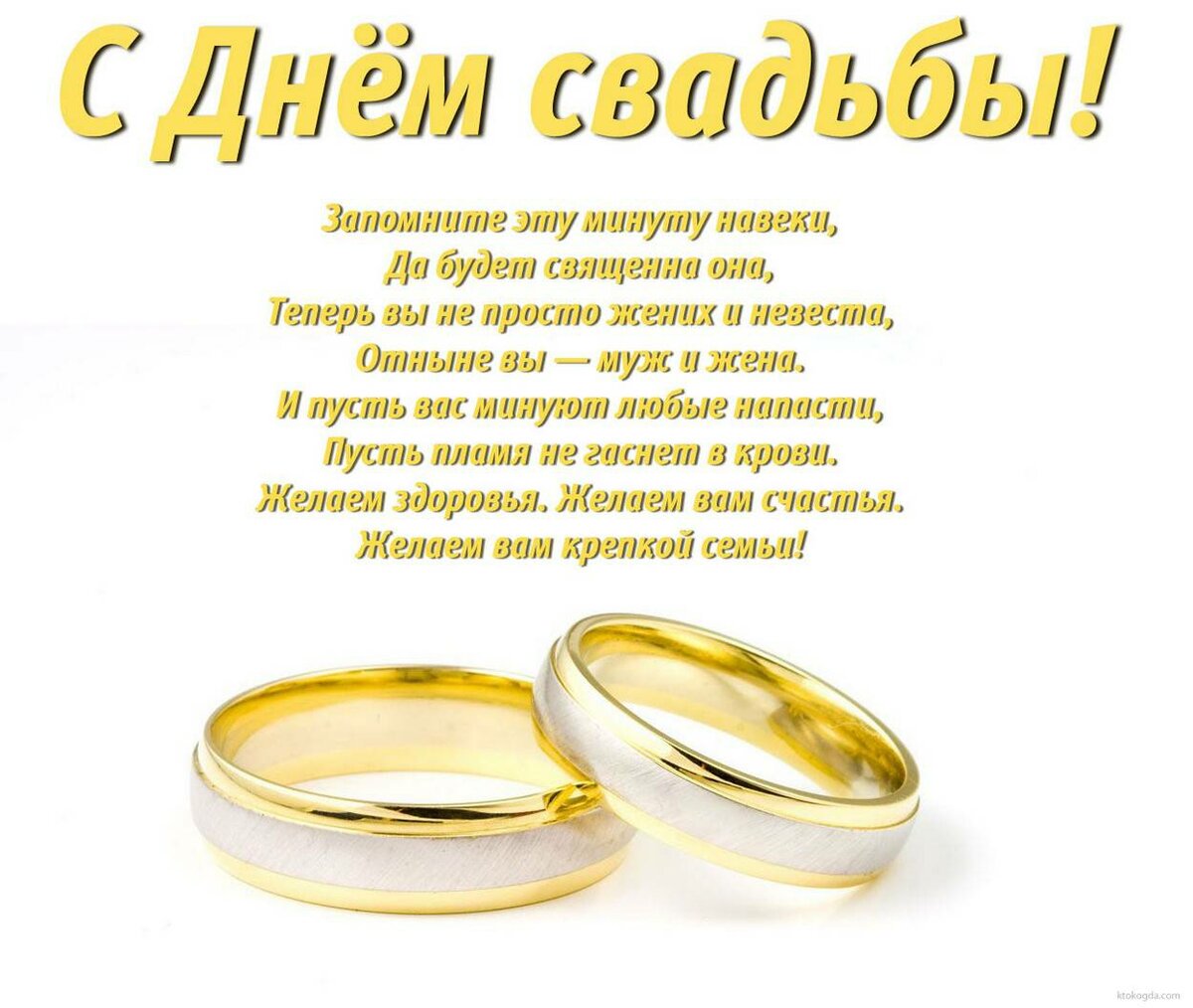 Поздравление со свадьбой короткое в стихах