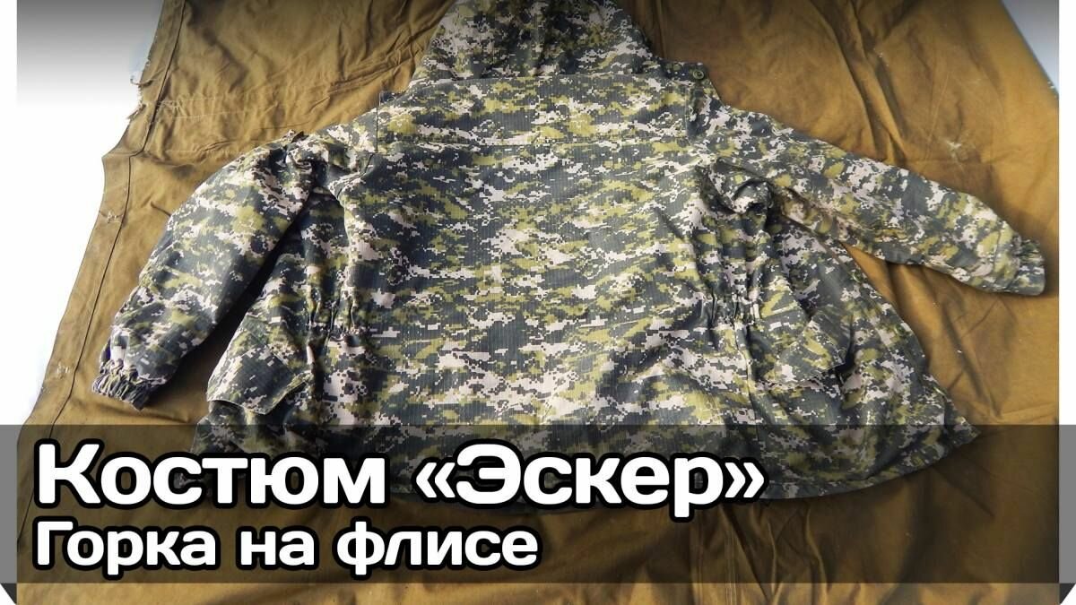 костюм горка экипирус фото