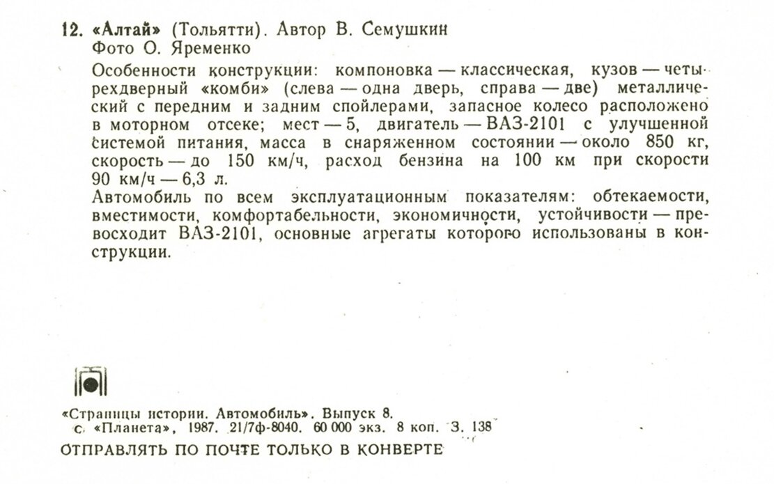 Автомобиль. Выпуск восьмой тираж, экземпляров, копеек, рубль, Москва, Планета