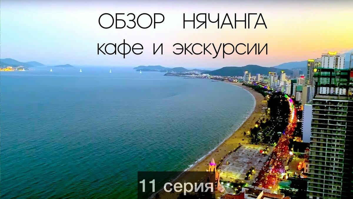 нячанг вьетнам фото