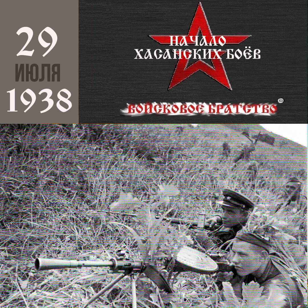 бои на озере хасан 1938 фото