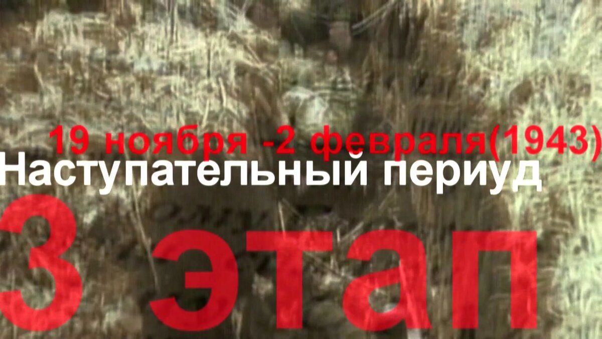 начало сталинградской битвы 19 ноября фото