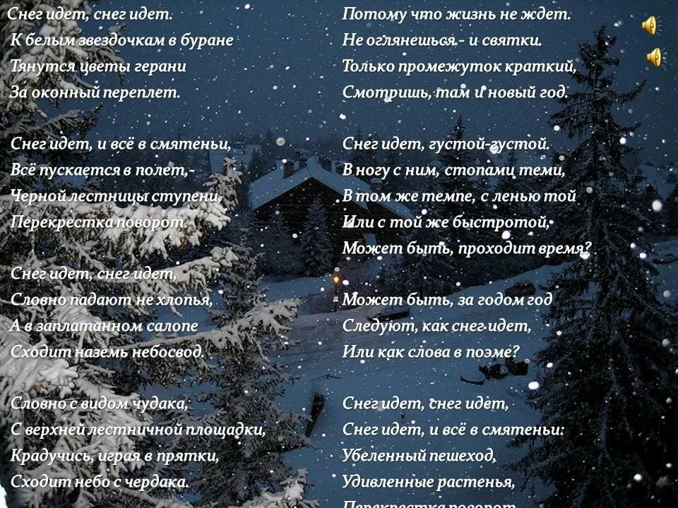 снег идет стих фото