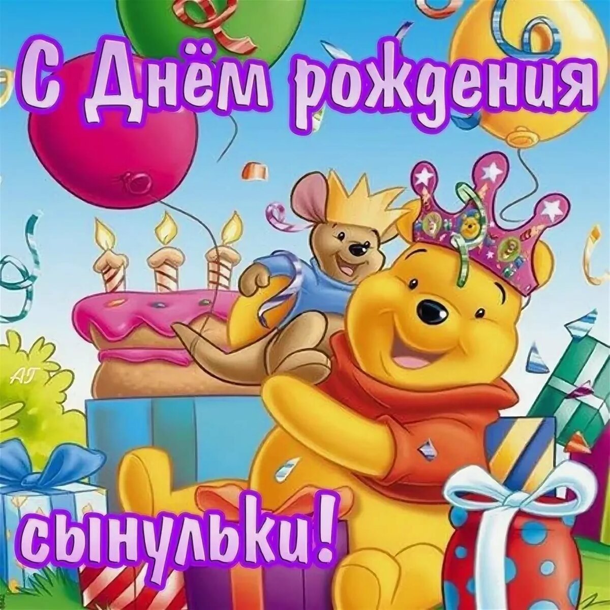 Animaciya S Dnem Rozhdeniya Synochka Dlya Mamy School 59 Ru