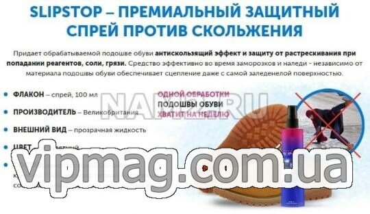 средство против скольжения обуви фото