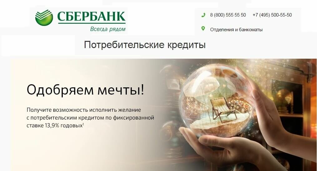 кредит в сбербанке фото