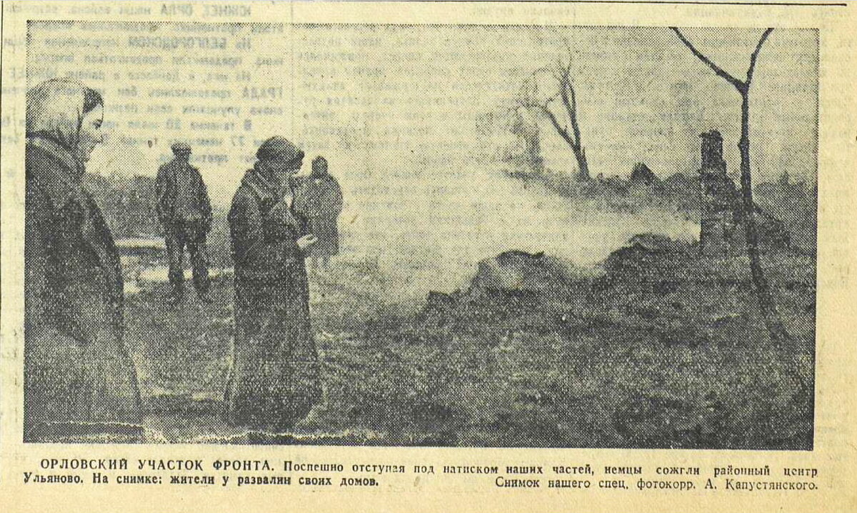 «Красная звезда», 22 июля 1943 года