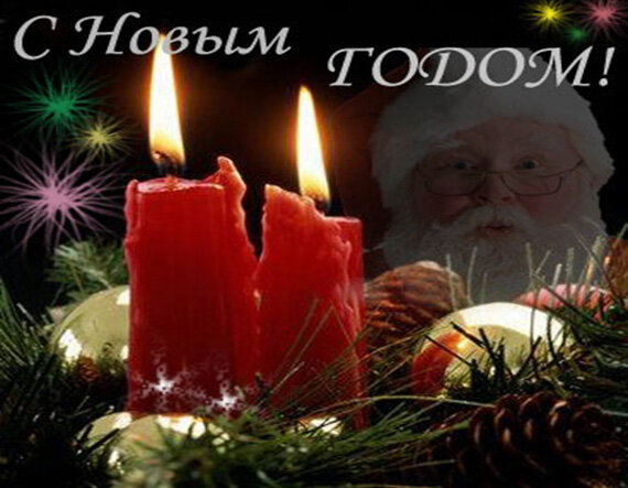 с новым годом желает фото