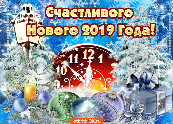 поздравление с новым годом фото