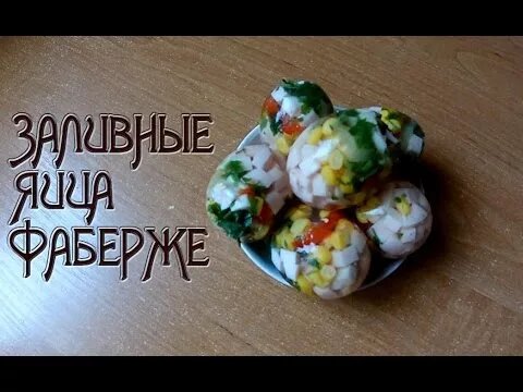 заливные яйца фото