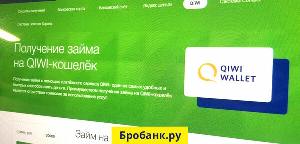 Онлайн займы на киви кошелек круглосуточно без отказа в казахстане