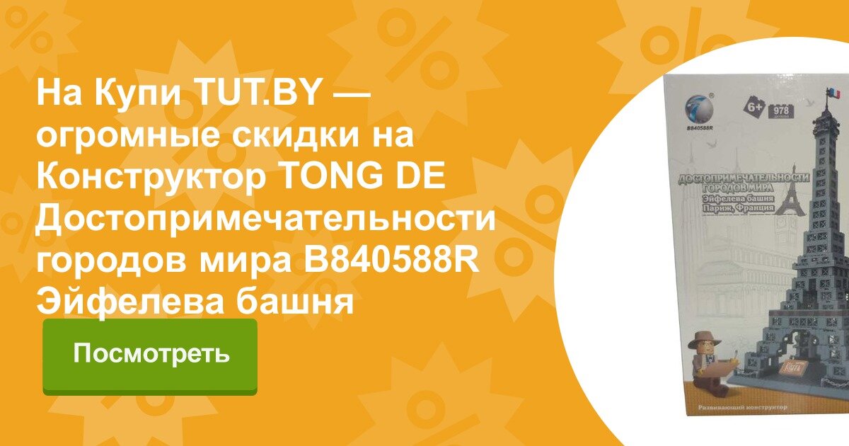 конструктор эйфелева башня фото