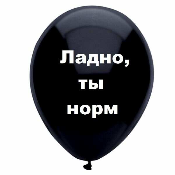 оскорбительные шары фото