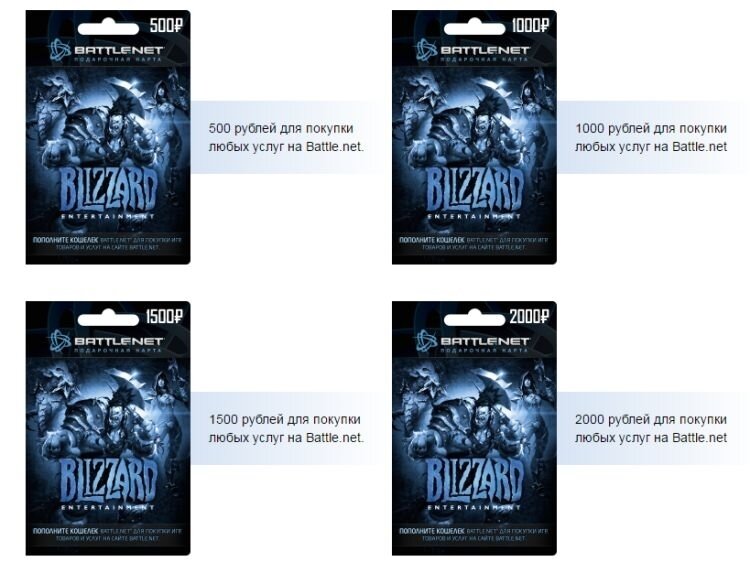 Blizzard battle.net gift card: фото, изображения и картинки