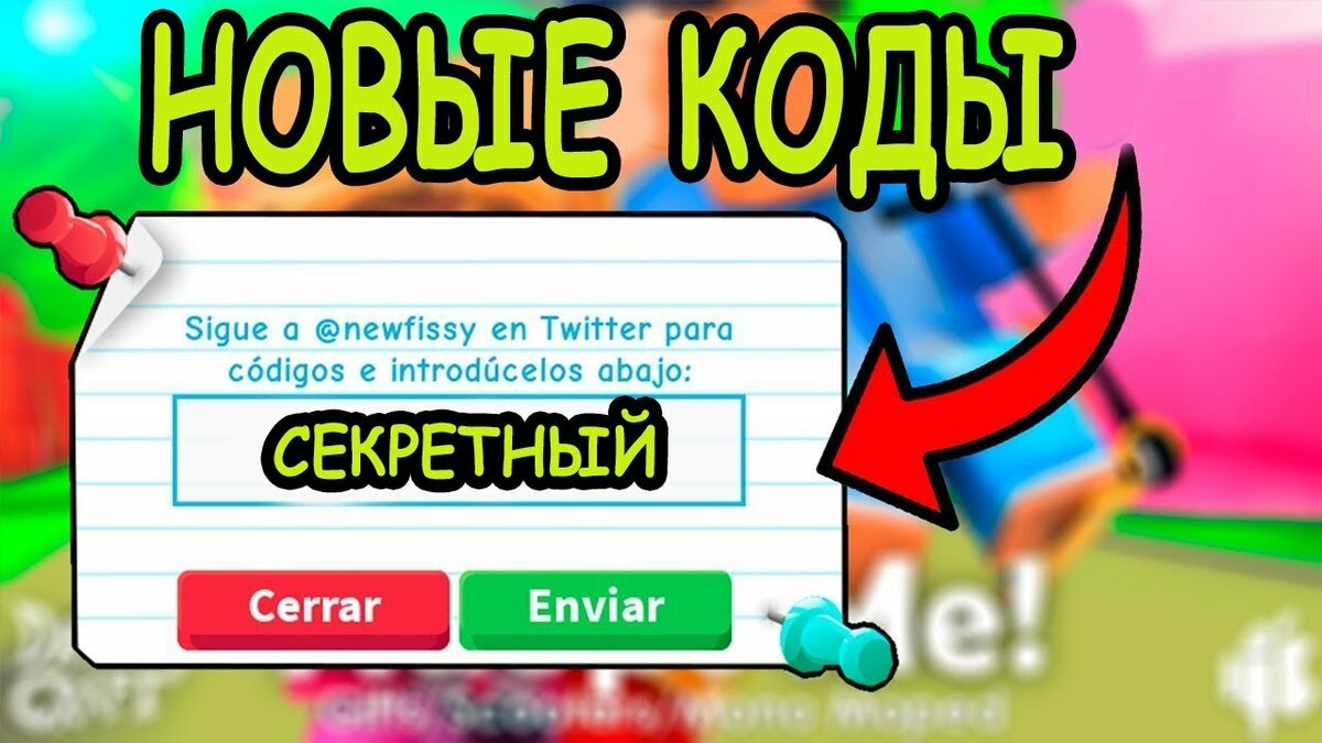 Codes For Roblox Adopt Me 2019 Wiki