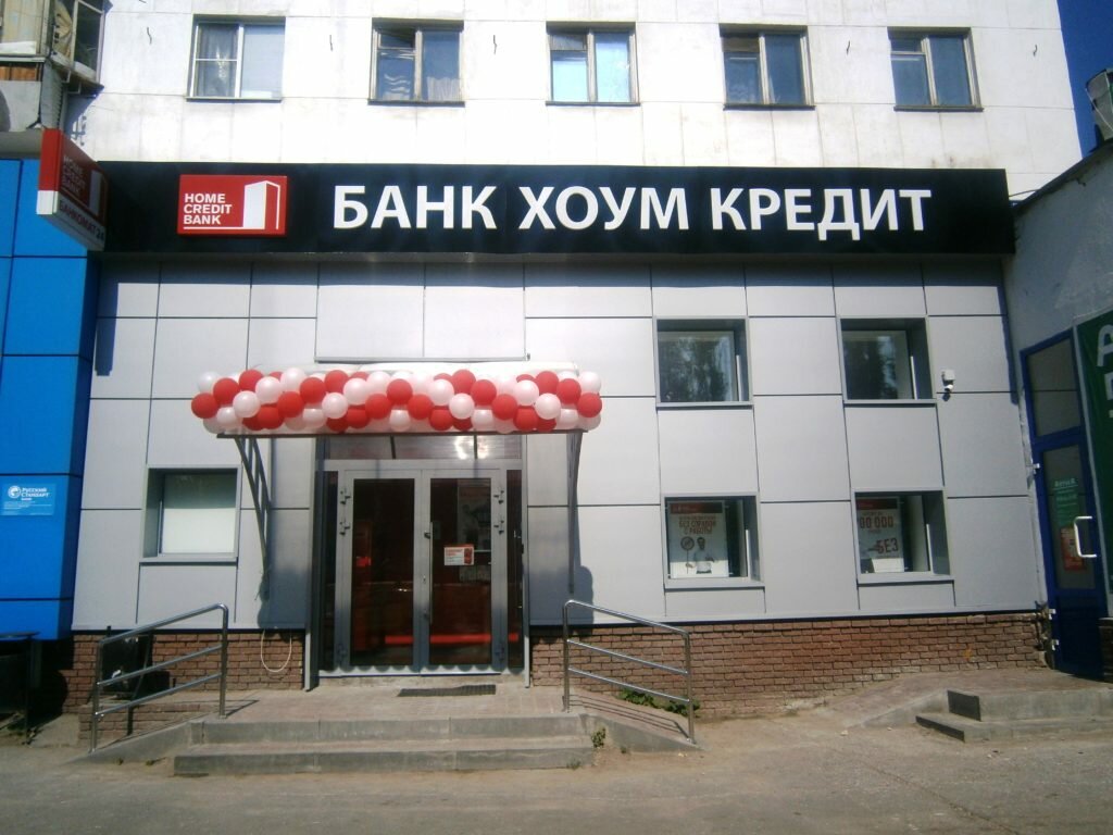 хоум кредит банк екатеринбург фото
