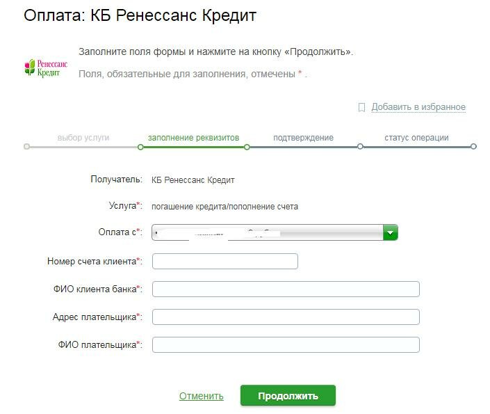 оплата кредита ренессанс кредит фото