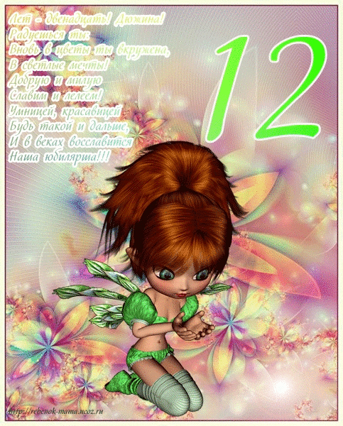 ��������������� �������� ��� ������� 12 ���, ������ ���� ���