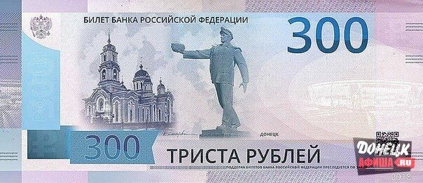 300 рублей новая купюра фото