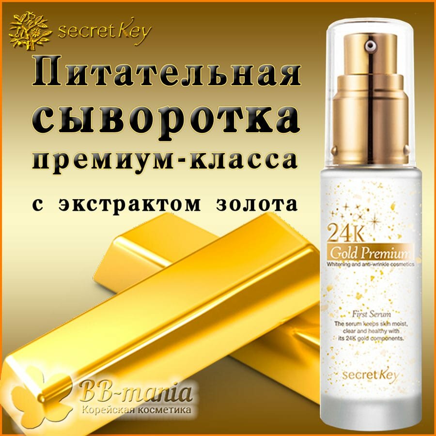 сыворотка 24k gold фото