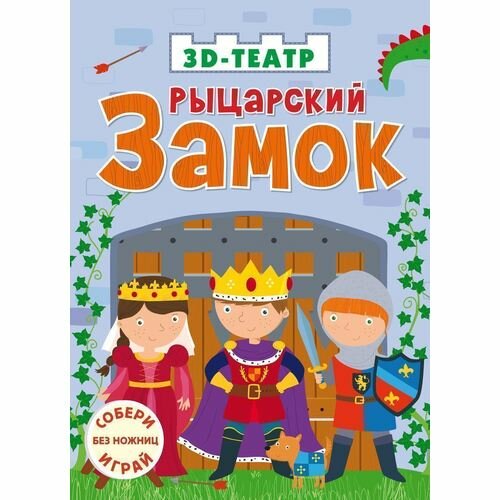 3d-театр 