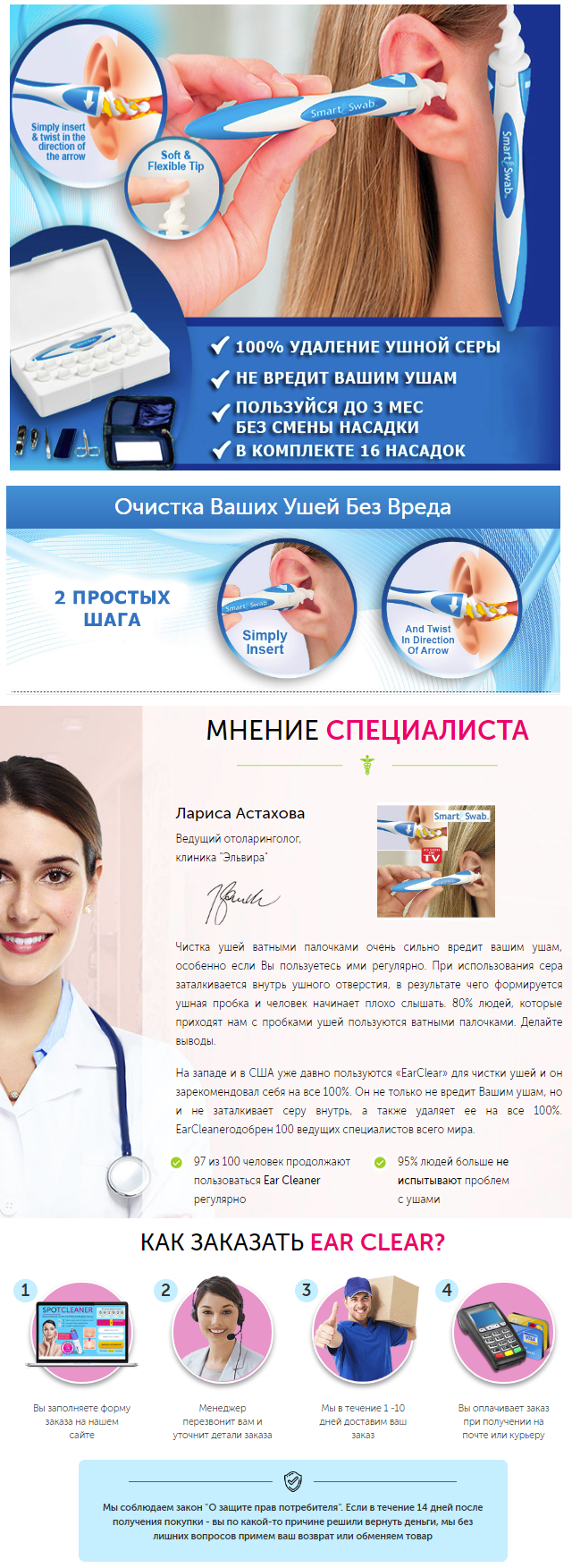 ear clear очиститель ушей фото