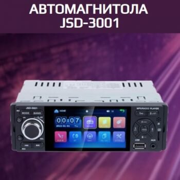 jsd 3001 магнитола фото